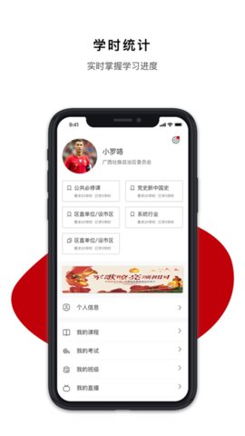 广西干部网络学院安卓版