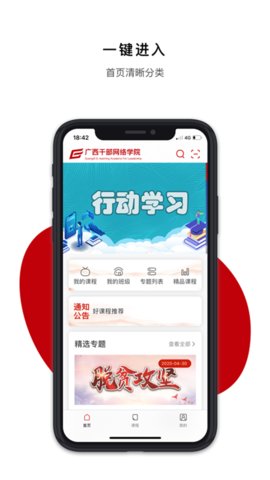广西干部网络学院安卓版