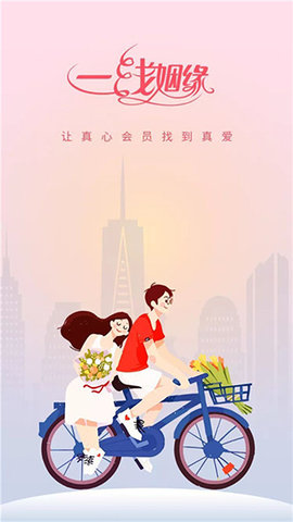 一线姻缘2024最新版