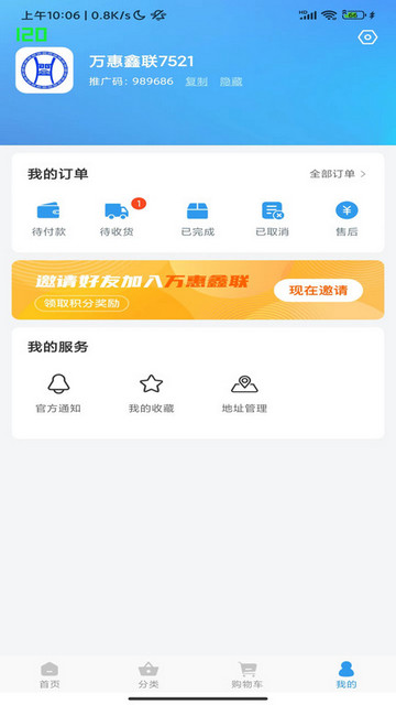 万惠鑫联手机版