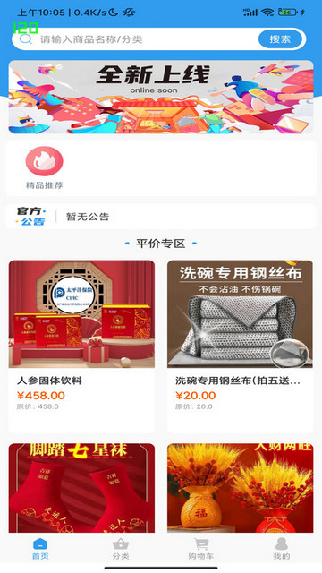 万惠鑫联手机版