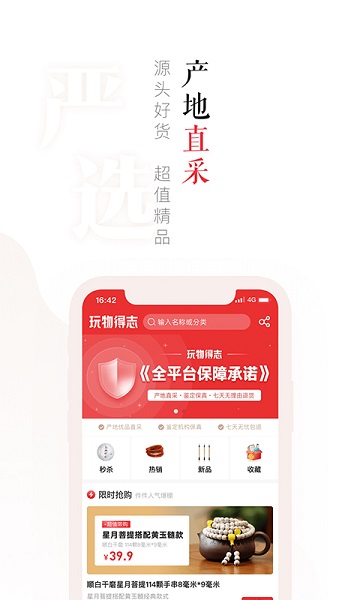 玩物得志(国风文化购物商城app)