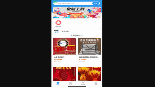 万惠鑫联手机版
