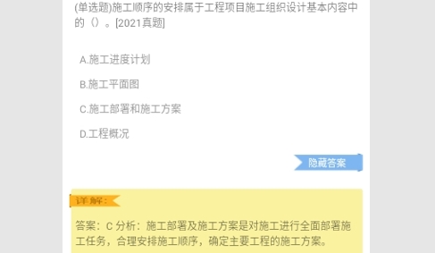 二级建造师宝典免费版
