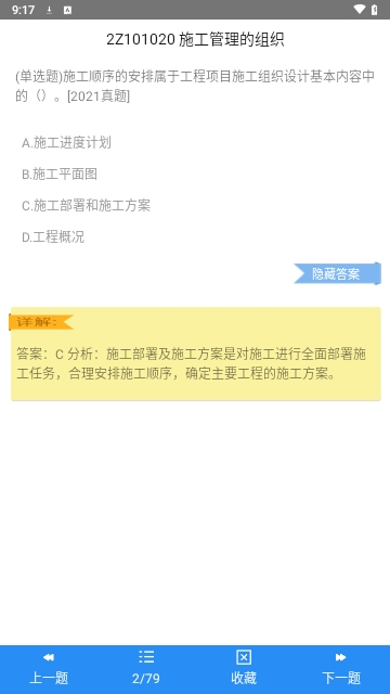 二级建造师宝典免费版