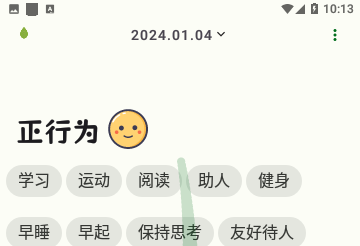 自律树免费版
