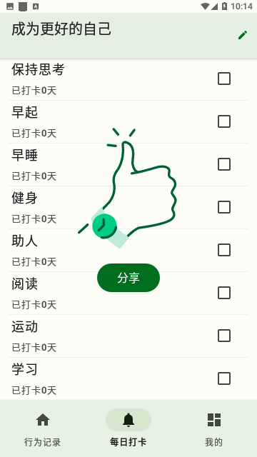 自律树免费版