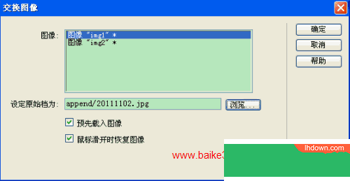 Dreamweaver交换图像行为