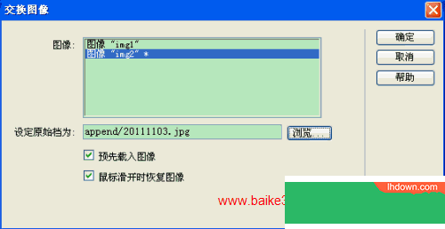 “交换图像”对话框