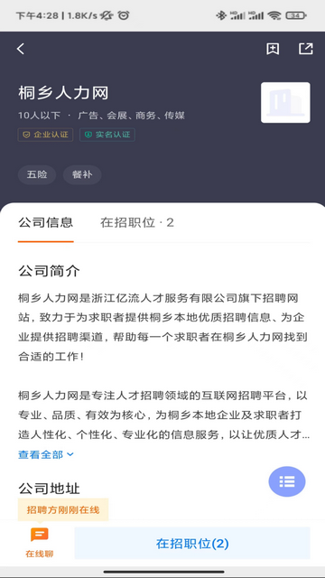 桐乡人力网官方版