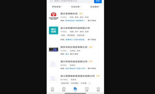 桐乡人力网官方版
