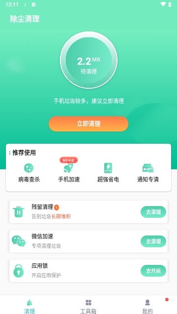 除尘清理安卓版