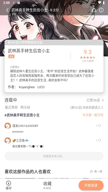 喵趣漫画2026最新版