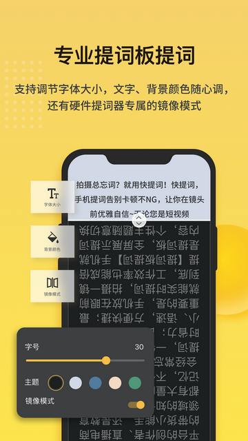 快提词APP官方版