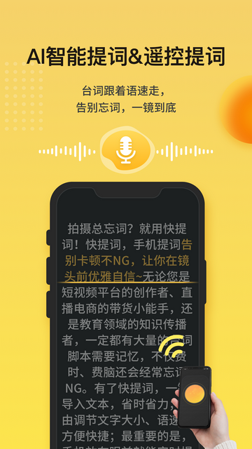 快提词APP官方版