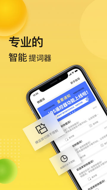 快提词APP官方版