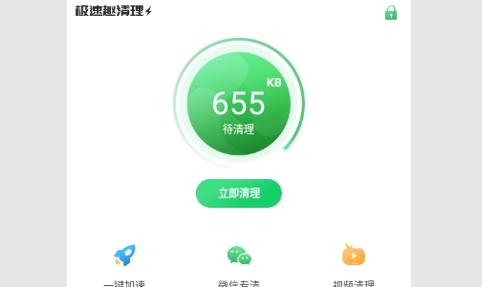极速趣清理安卓版