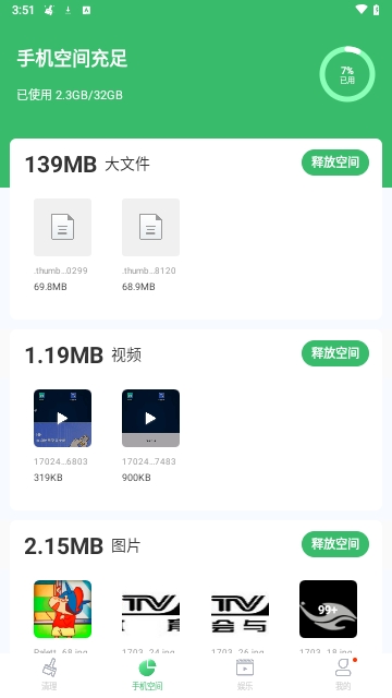 极速趣清理安卓版