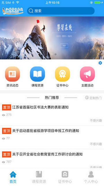 江苏学习在线手机版
