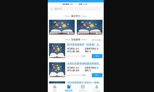 江苏学习在线手机版