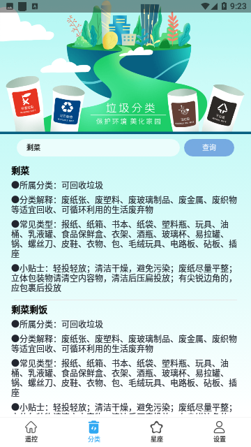 超控智能遥控器免费版