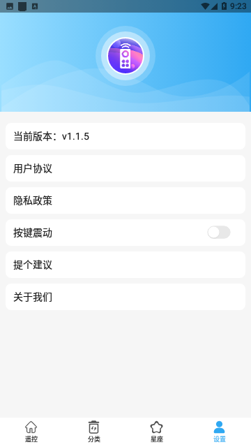 超控智能遥控器免费版
