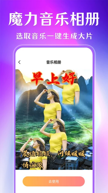 魔力音乐相册免费版