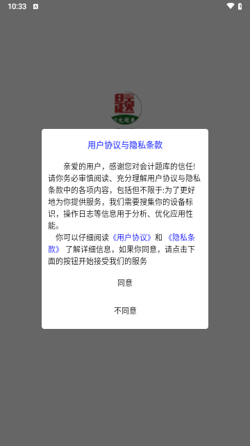 阿鹏考会计题库手机版