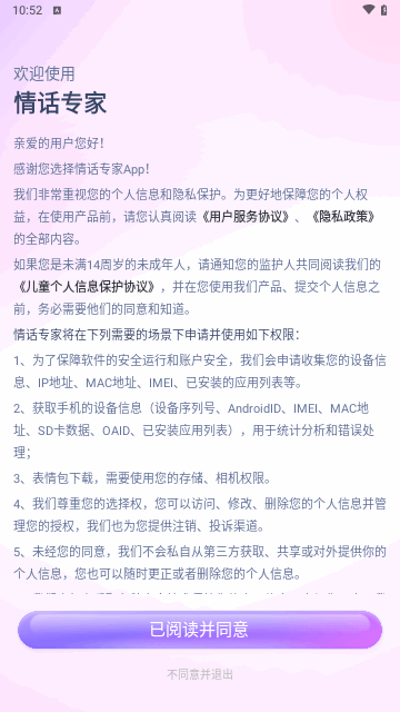 情话专家安卓版