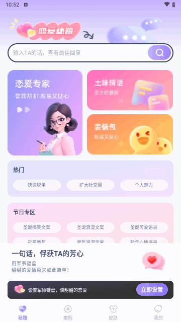 情话专家安卓版