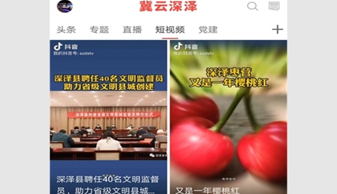 冀云深泽官方版
