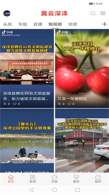 冀云深泽官方版
