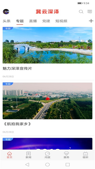 冀云深泽官方版