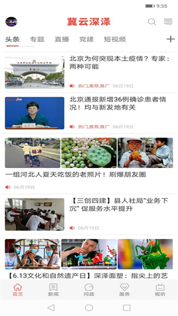 冀云深泽官方版