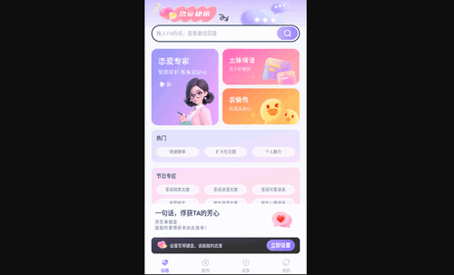 情话专家安卓版