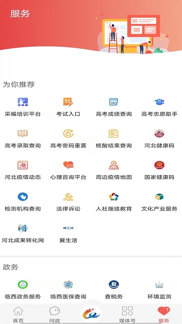 冀云临西2024最新版