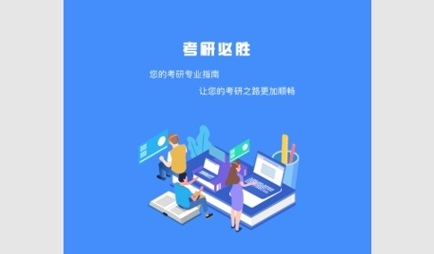 研究生帮考研最新版