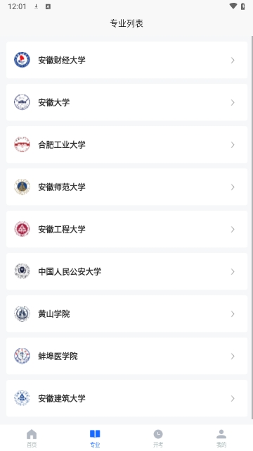 安徽自考之家最新版