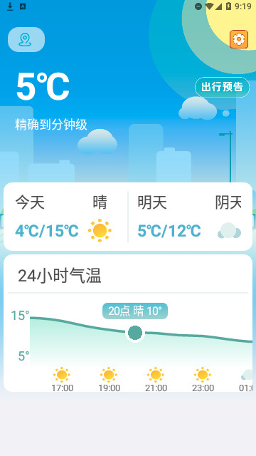 聚宝天气官方版