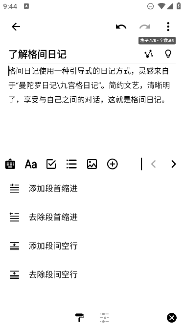 格间日记手机版