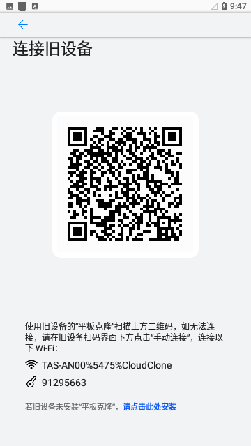 Phone Clone官方版