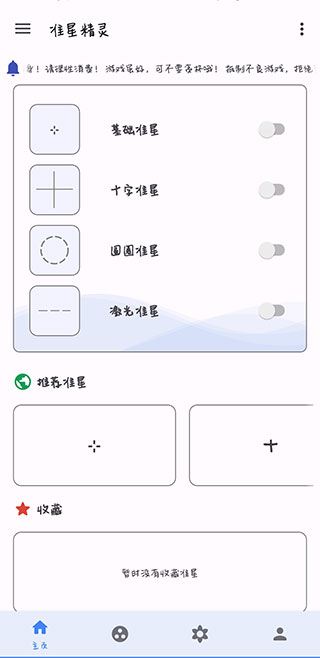 PUBG准星助手官方版