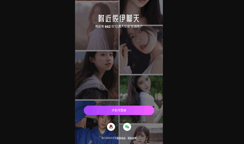 附近依伊聊天安卓版