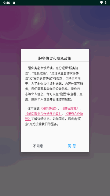 守望你交友最新版