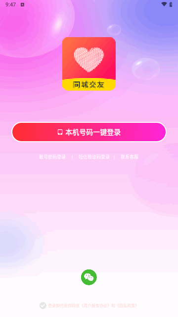 守望你交友最新版