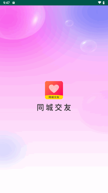 守望你交友最新版