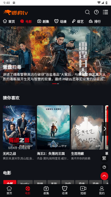 猎豹TV手机版