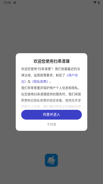 扫帚清理最新版