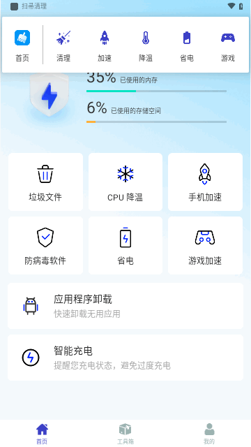 扫帚清理最新版