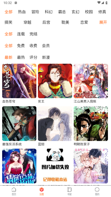灵玉漫画VIP解锁版